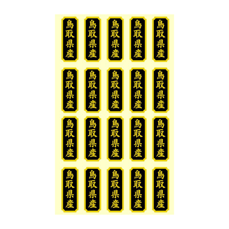HEIKO タックラベル 産地シール 40×15 鳥取県産 200片/束