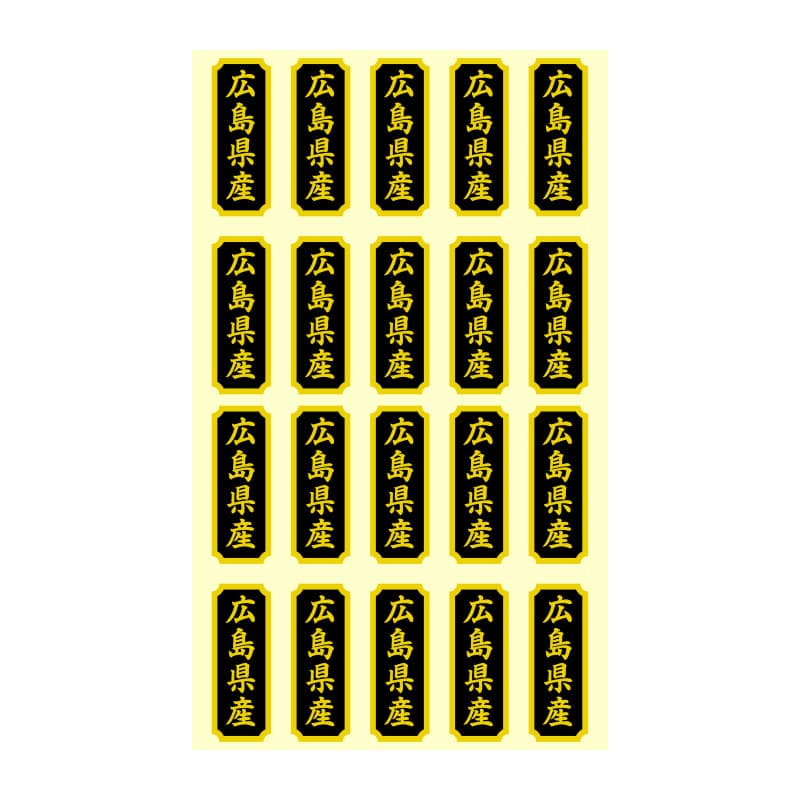 HEIKO タックラベル 産地シール 40×15 広島県産 200片/束