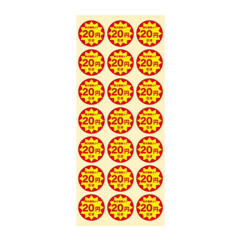 HEIKO 業務用 タックラベル(シール) 20円引き 504片/束