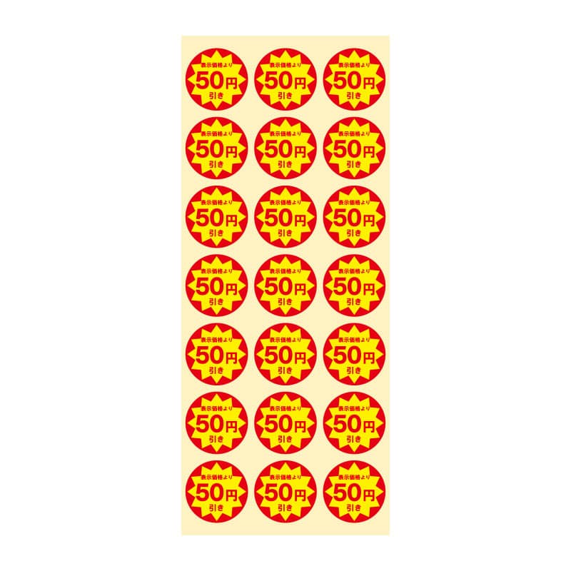 HEIKO 業務用 タックラベル(シール) 50円引き 504片/束