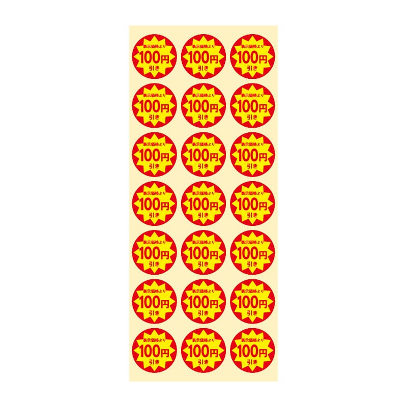 HEIKO 業務用 タックラベル(シール) 100円引き 504片/束