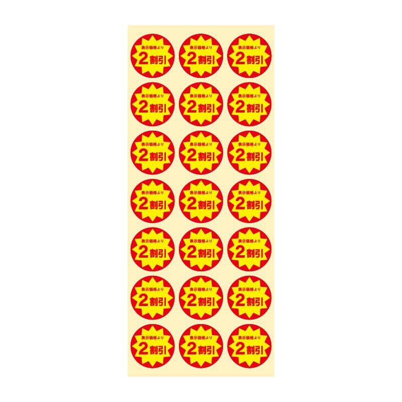 HEIKO 業務用 タックラベル(シール) 2割引 504片/束