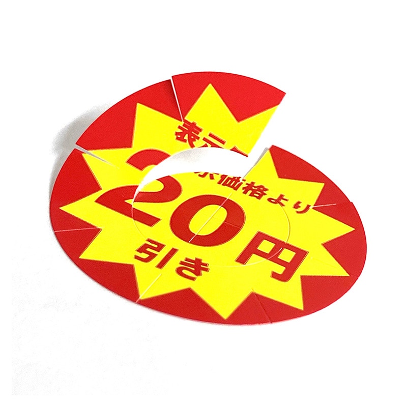 HEIKO 業務用 タックラベル(シール) 20円引き スリット加工 504片/束