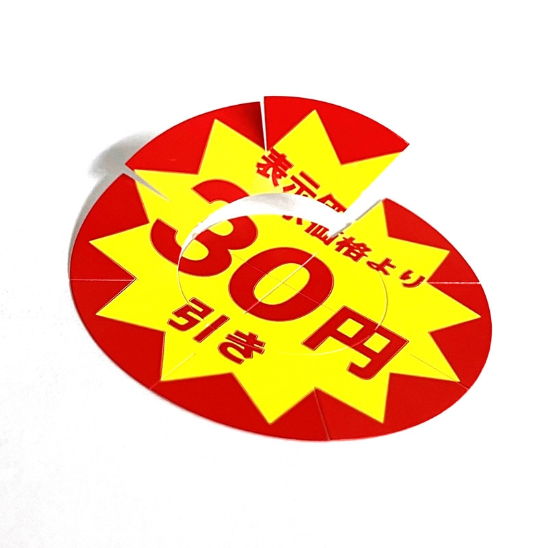 HEIKO 業務用 タックラベル(シール) 30円引き スリット加工 504片/束