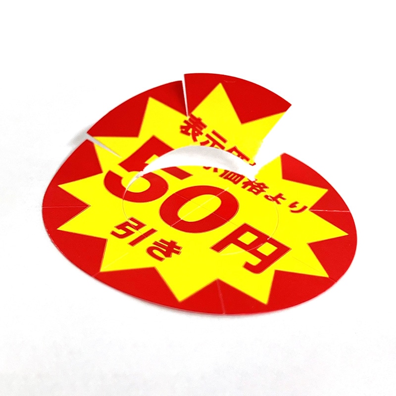 HEIKO 業務用 タックラベル(シール) 50円引き スリット加工 504片/束