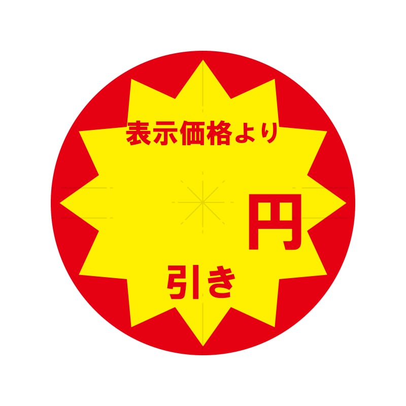 円引き (スリット加工)