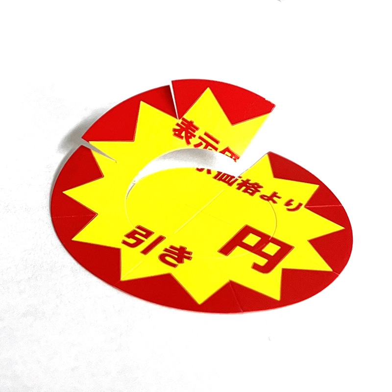 HEIKO 業務用 タックラベル(シール) 円引き スリット加工 504片/束