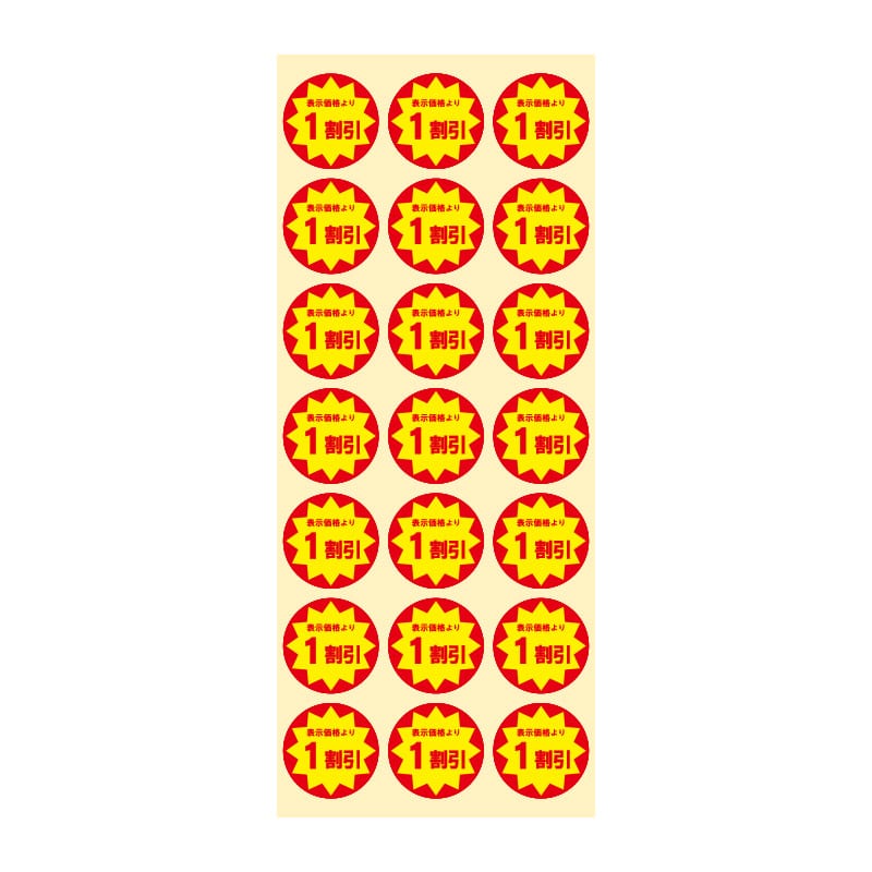 HEIKO 業務用 タックラベル(シール) 1割引 スリット加工 504片/束
