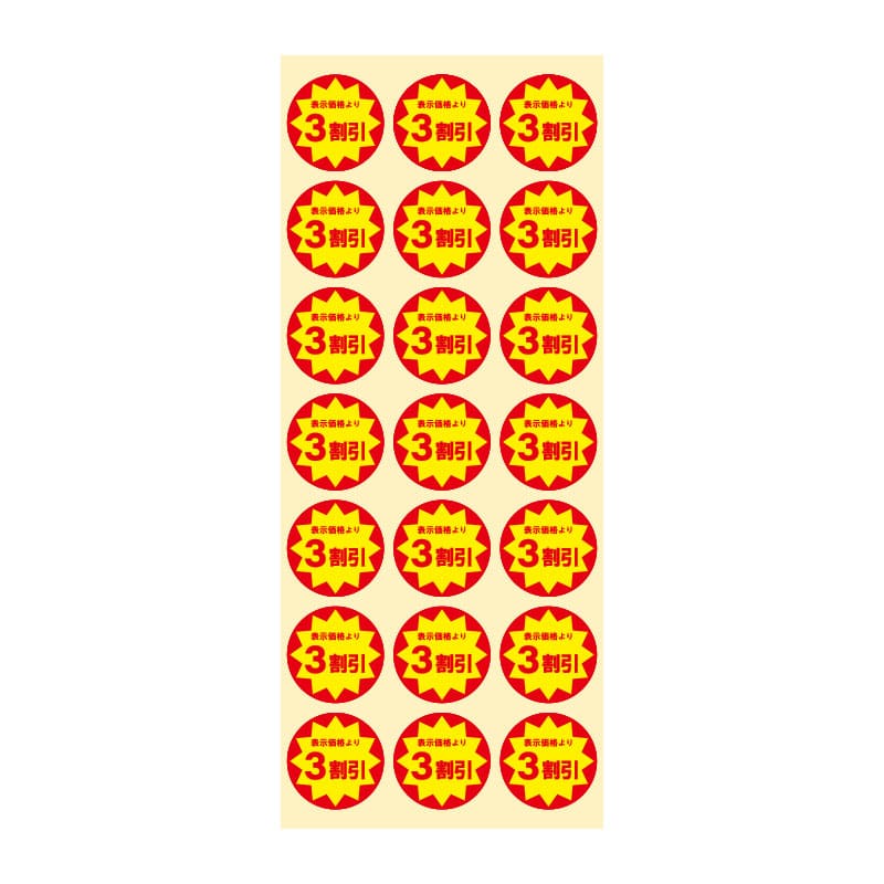 HEIKO 業務用 タックラベル(シール) 3割引 スリット加工 504片/束