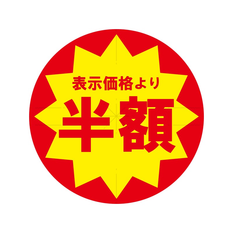 HEIKO 業務用 タックラベル(シール) 半額 スリット加工 504片/束