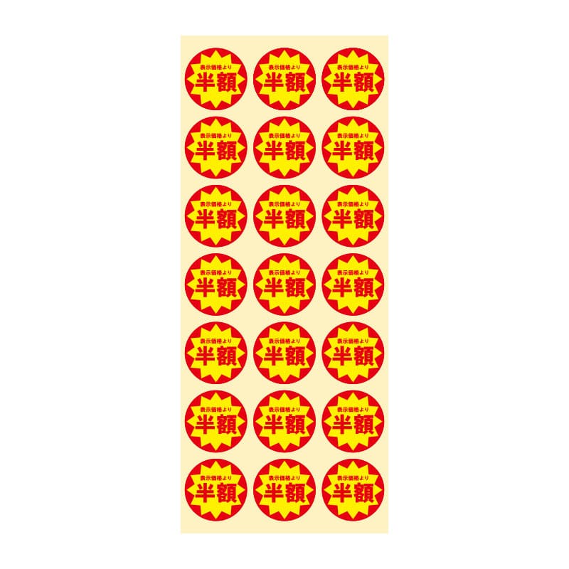 HEIKO 業務用 タックラベル(シール) 半額 スリット加工 504片/束