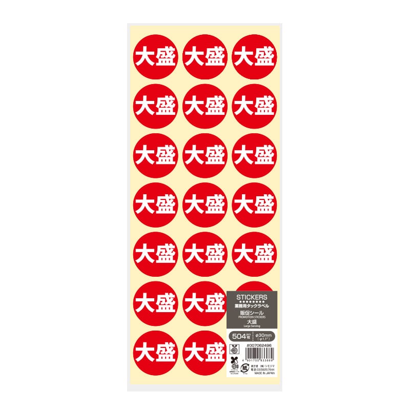 HEIKO 業務用 タックラベル(シール) 大盛 504片/束