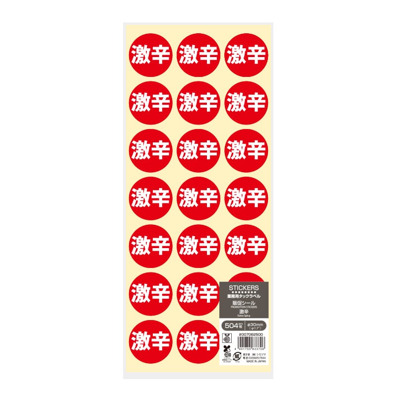 HEIKO 業務用 タックラベル(シール) 激辛 504片/束
