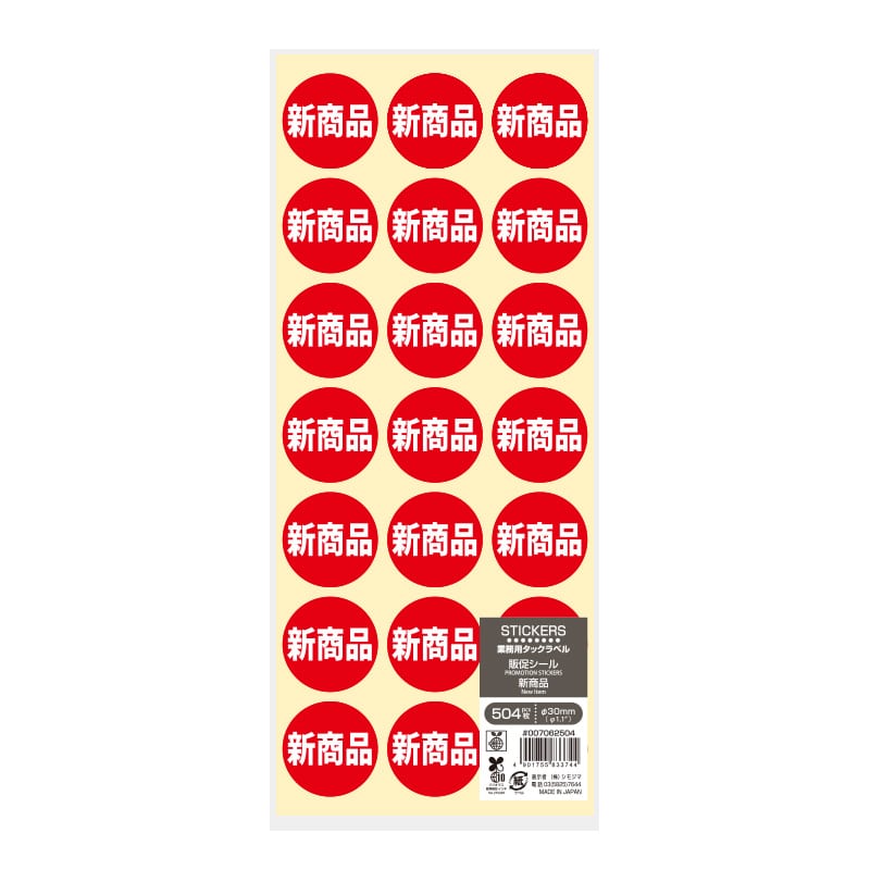 HEIKO 業務用 タックラベル(シール) 新商品 504片/束