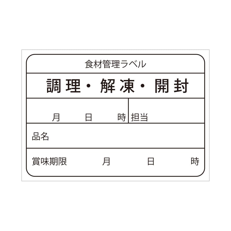 HEIKO 業務用食材管理ラベル 上質再剥離 500枚/束