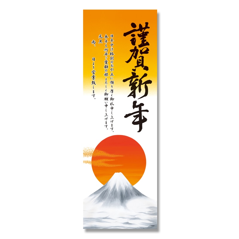 HEIKO 賀正ポスター L H108-67 朝日 10枚/束
