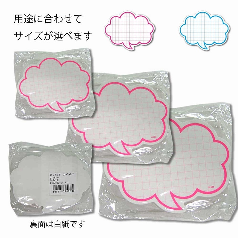 HEIKO 抜型カード フキダシ SS B 50枚/束