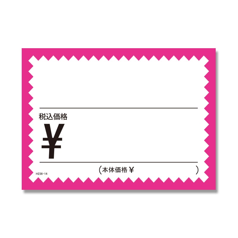 HEIKO ギザワクカ-ド S ピンク ￥入り 税込 50枚/束