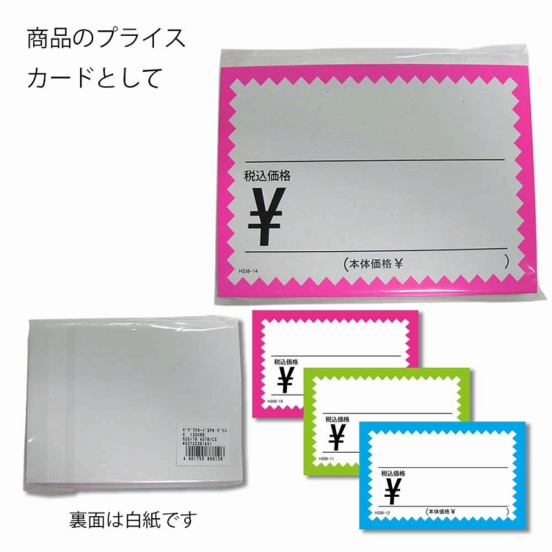 HEIKO ギザワクカ-ド S 水 ￥入り 税込 50枚/束