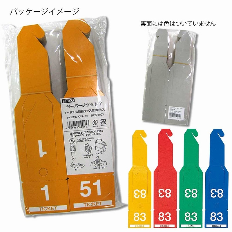 HEIKO ペーパーチケット ブルー 108枚/束