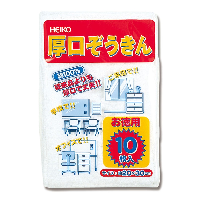 HEIKO 厚口ぞうきん 10枚/袋
