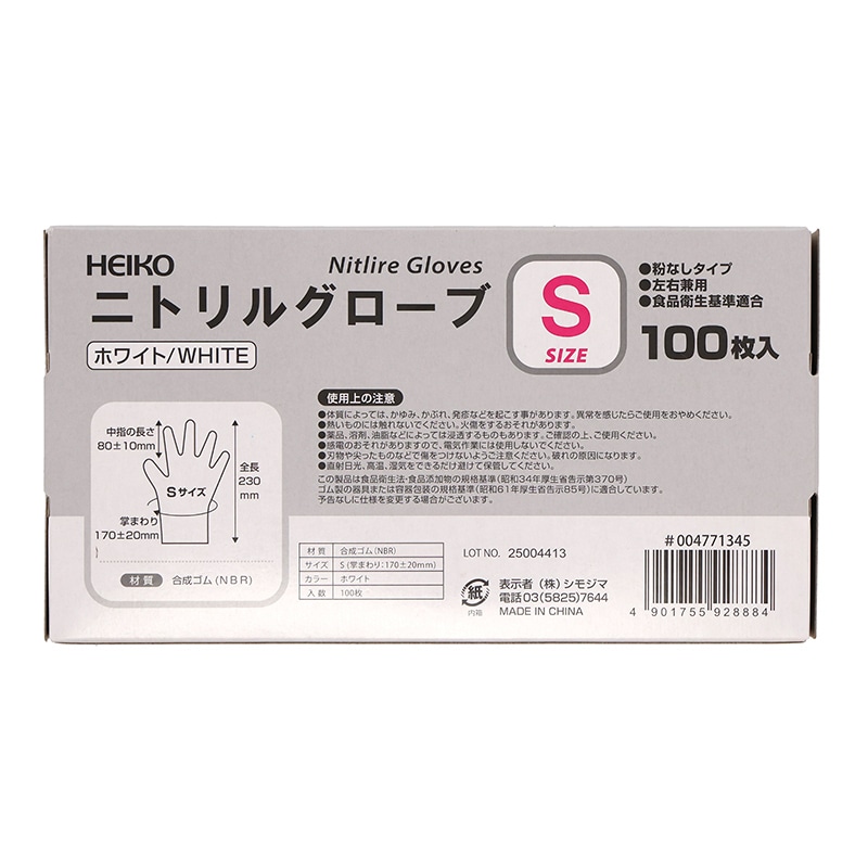 HEIKO ニトリルグローブ ホワイト S 100枚/箱