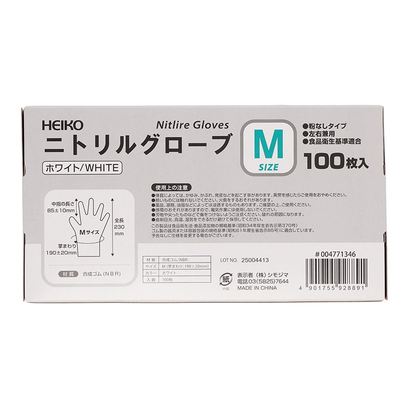 HEIKO ニトリルグローブ ホワイト M 100枚/箱