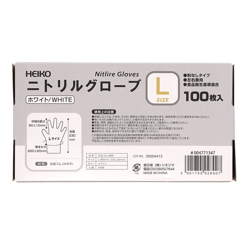 HEIKO ニトリルグローブ ホワイト L 100枚/箱