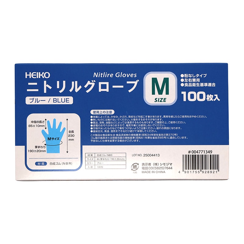 HEIKO ニトリルグローブ ブルー M 100枚/箱