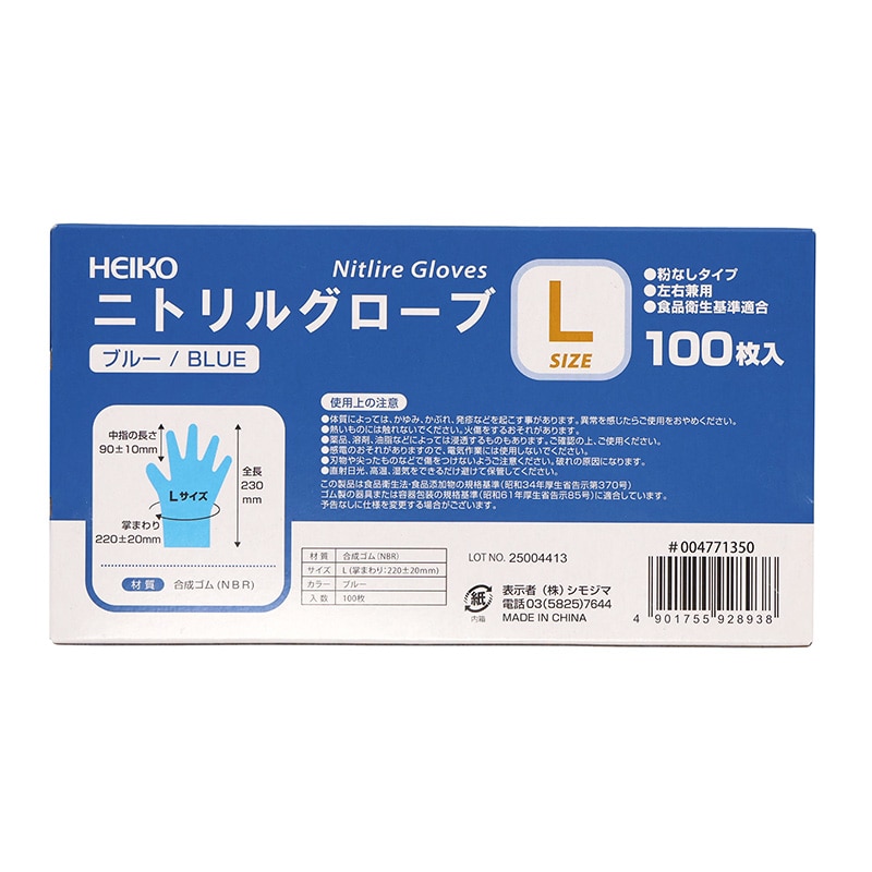 HEIKO ニトリルグローブ ブルー L 100枚/箱