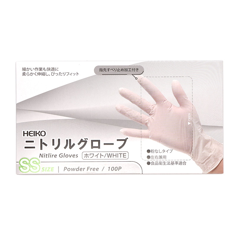 HEIKO ニトリルグローブ ホワイト SS 粉なし 100枚/箱