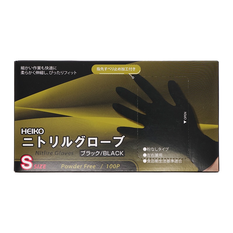 HEIKO ニトリルグローブ ブラック S 粉なし 100枚/箱