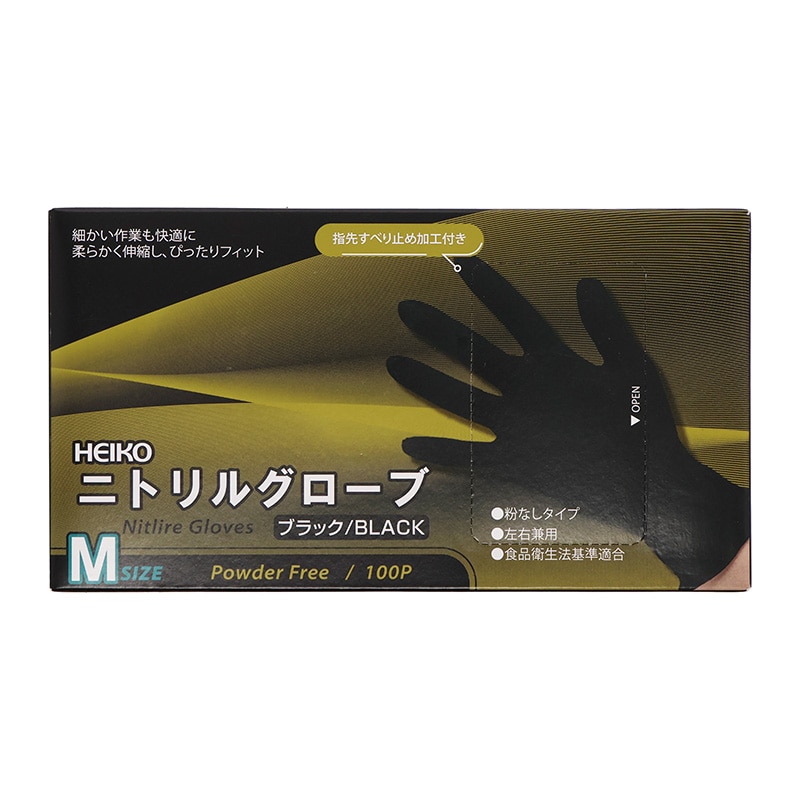 HEIKO ニトリルグローブ ブラック M 粉なし 100枚/箱