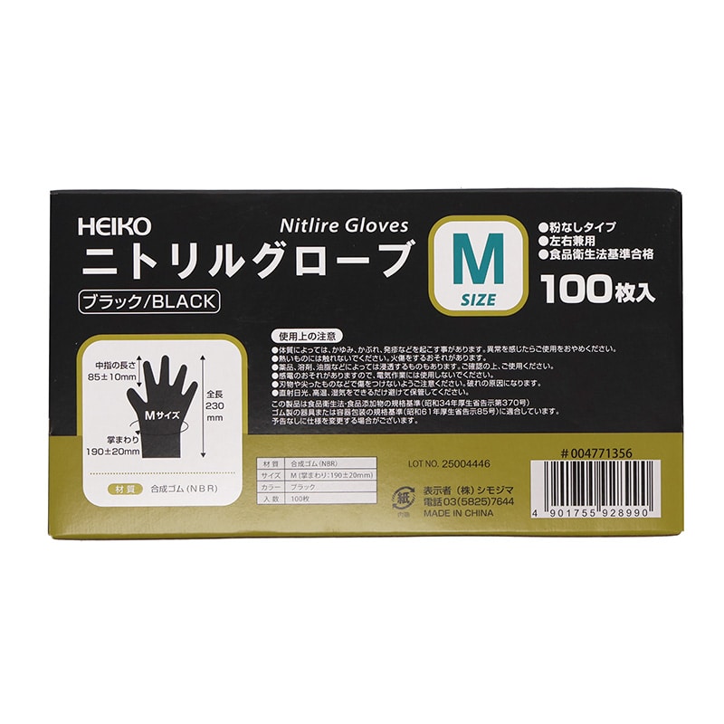 HEIKO ニトリルグローブ ブラック M 粉なし 100枚/箱