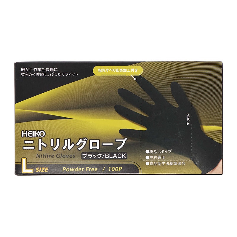 HEIKO ニトリルグローブ ブラック L 粉なし 100枚/箱