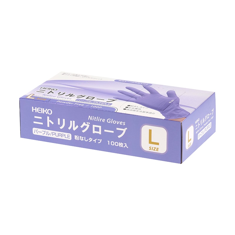 HEIKO ニトリルグローブ パープル L 粉なし 100枚/箱