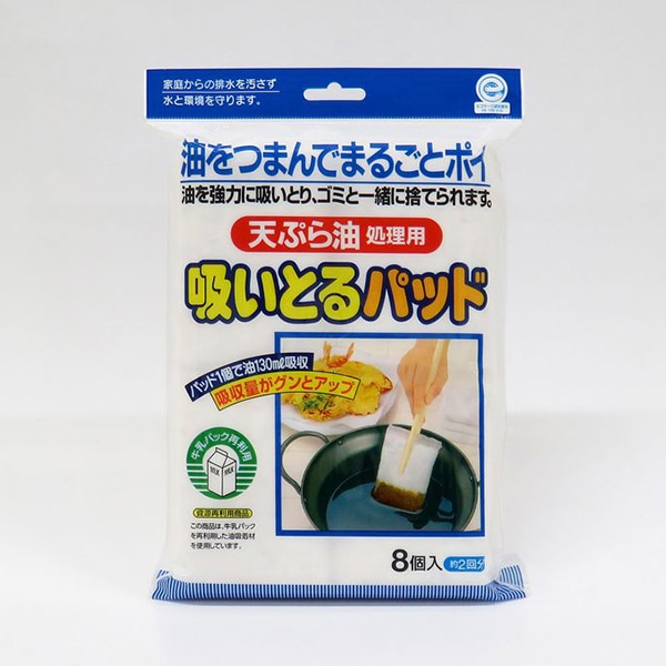 東和産業 天ぷら油処理パッド 吸い取るパッド 8個入 1袋（ご注文単位10袋）【直送品】
