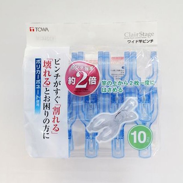 東和産業 Clair Stage ワイド竿ピンチ 10P入 1個（ご注文単位10個）【直送品】