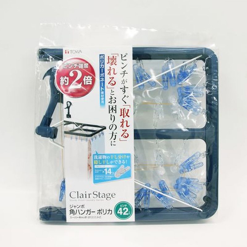 東和産業 Clair Stage ジャンボ角ハンガーポリカ 42P入 1個(ご注文単位14個)【直送品】