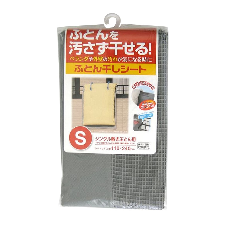 東和産業 ふとん干しシート S 1個（ご注文単位5個）【直送品】