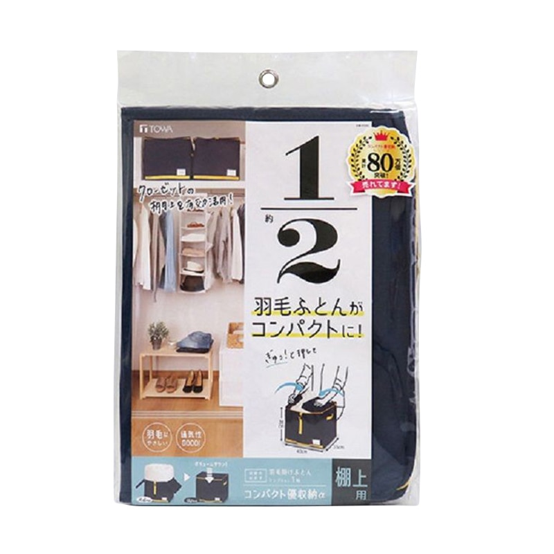 東和産業 収納袋 コンパクト優収納アルファ 棚上用 ネイビー 1個(ご注文単位40個)【直送品】