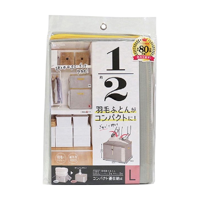 東和産業 収納袋 コンパクト優収納アルファ L グレー 1個(ご注文単位24個)【直送品】