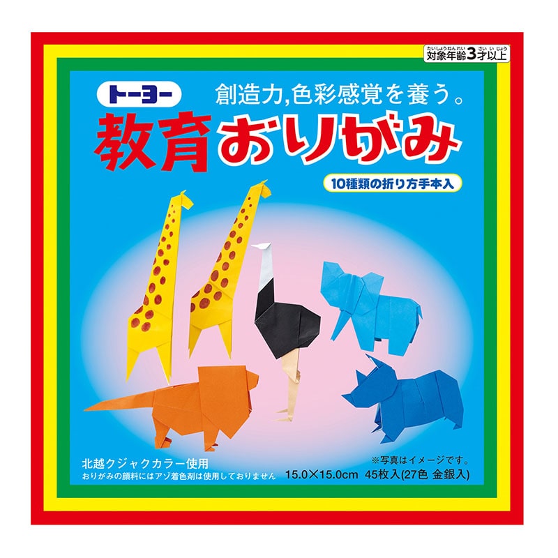 トーヨー 教育おりがみ 15.0cm　45枚入 000006 1袋（ご注文単位20袋）【直送品】