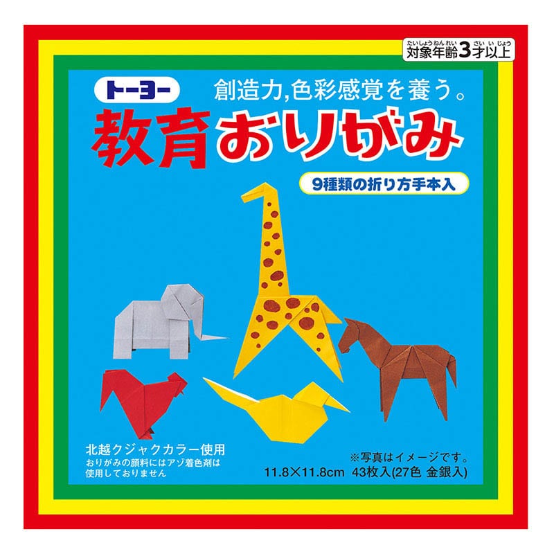 トーヨー 教育おりがみ 11.8cm　43枚入 000003 1袋（ご注文単位30袋）【直送品】