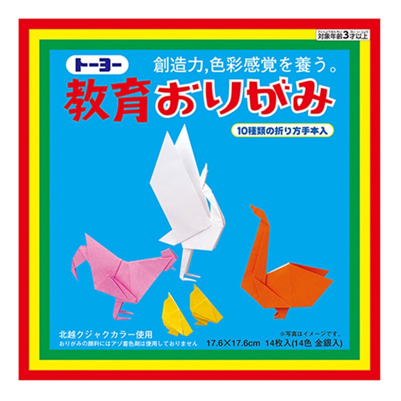 トーヨー 教育おりがみ 17.6cm　14枚入 000005 1袋（ご注文単位30袋）【直送品】