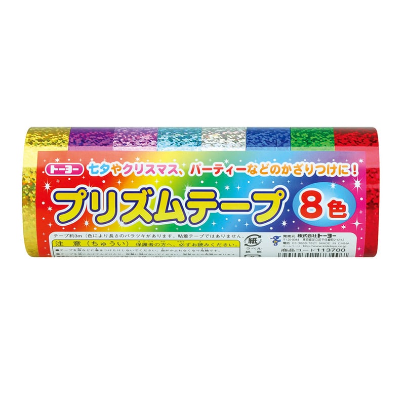 トーヨー プリズムテープ 8色入 113700 1個（ご注文単位12個）【直送品】