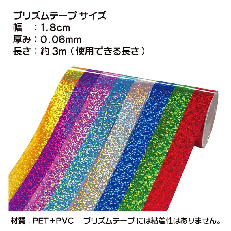 トーヨー プリズムテープ 8色入 113700 1個（ご注文単位12個）【直送品】