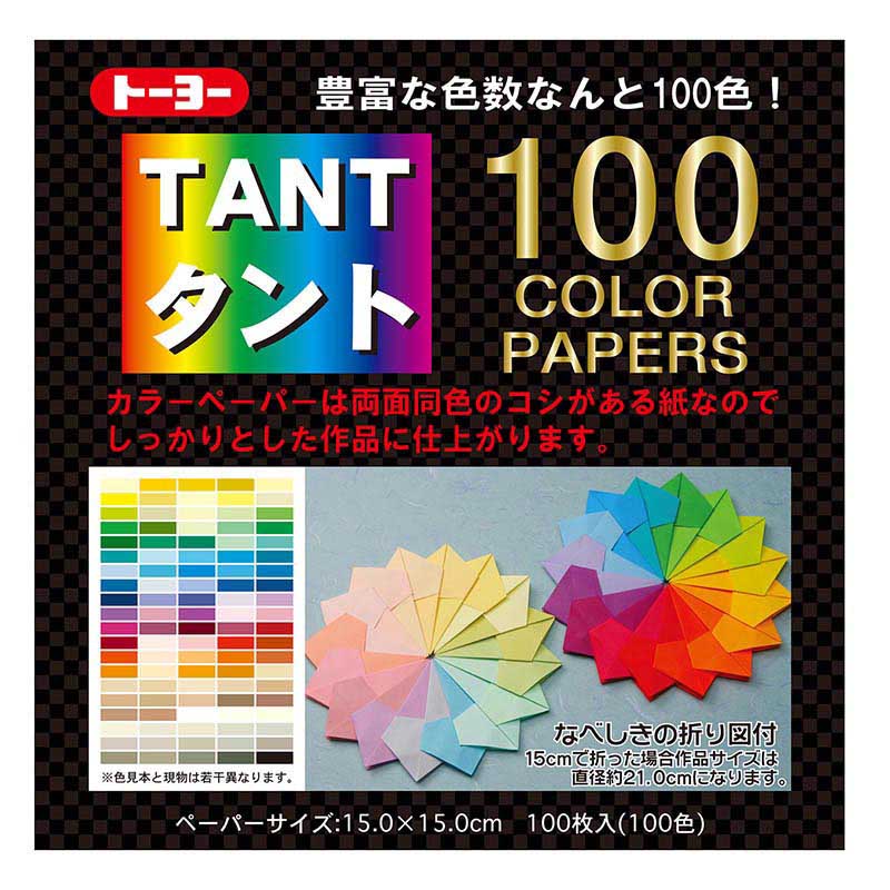 トーヨー カラーペーパー タント 100 15.0cm 100枚入 007200 1袋(ご注文単位5袋)【直送品】