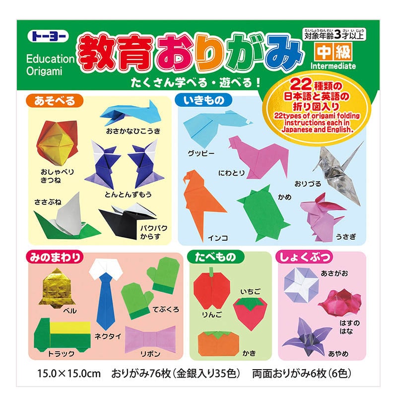 トーヨー 教育おりがみ　中級 15.0cm　76枚入 000011 1袋（ご注文単位10袋）【直送品】