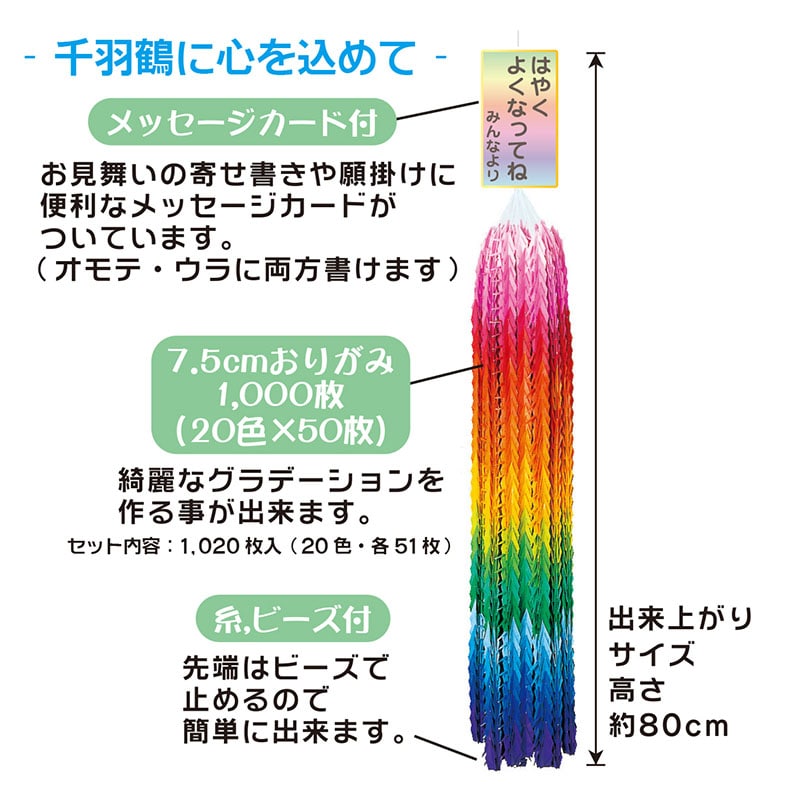 トーヨー おりがみ 千羽鶴キット 103400 75mm 20色 1個 4902031284342